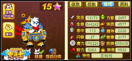 龙斗士米兰英雄65级15星属性 守护