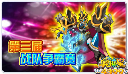 奥拉星9月27日预告