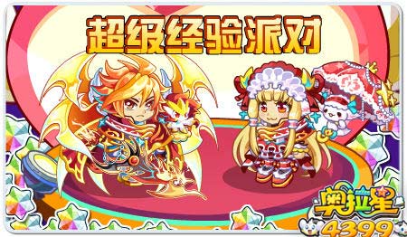 奥拉星9月27日预告