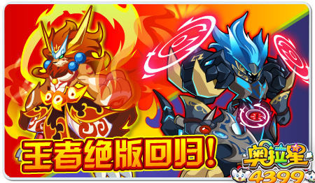 奥拉星9月27日预告