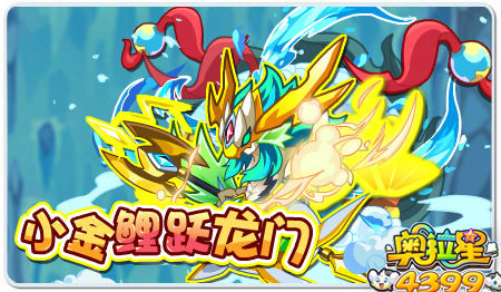 奥拉星9月27日预告