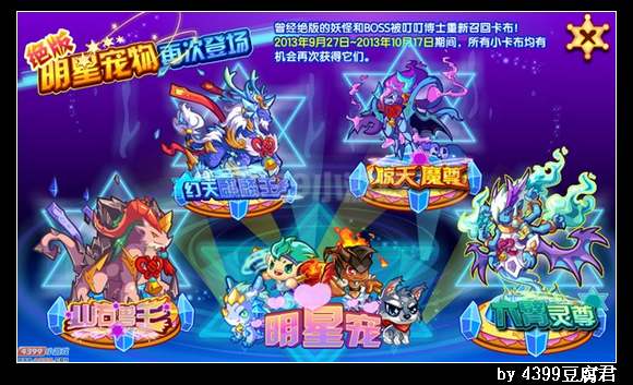 卡布西游9月27日更新预告