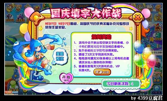 卡布西游9月27日更新预告