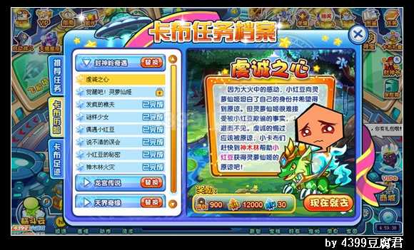 卡布西游9月27日更新预告