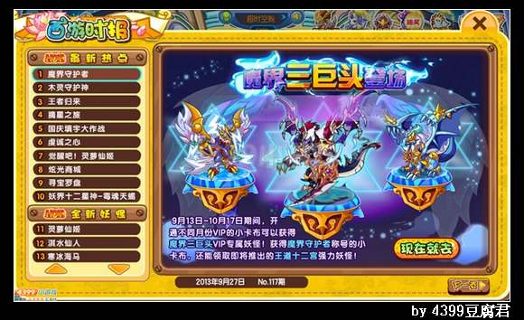 卡布西游9月27日更新预告