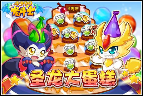 龙斗士圣龙大蛋糕