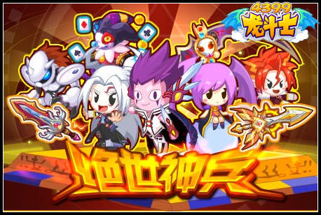 龙斗士绝世神兵