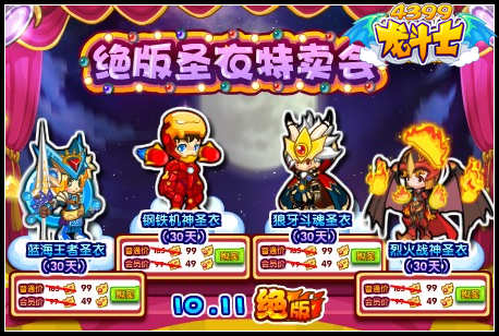龙斗士绝版圣衣特卖会