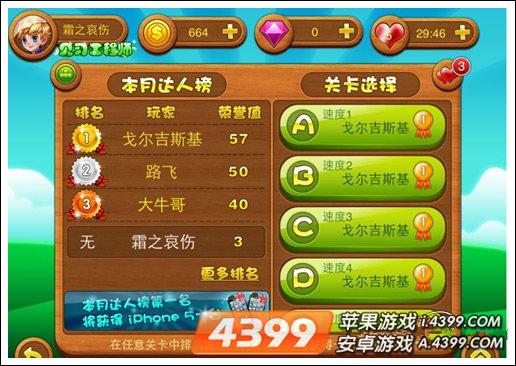 天天俄罗斯游戏关卡