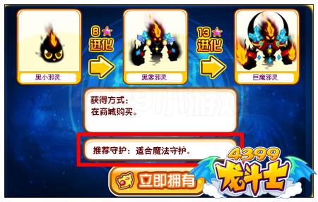 龙斗士巨魔邪灵守护什么 好不好