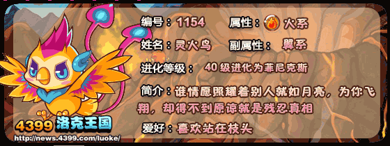 洛克王国小丹鸟_灵火鸟_菲尼克斯技能表