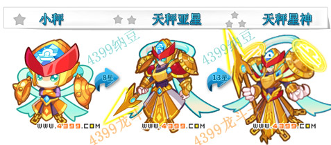 龙斗士天秤星神