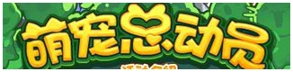 洛克王国9月26日活动玩法