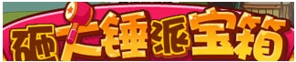 洛克王国9月26日活动玩法