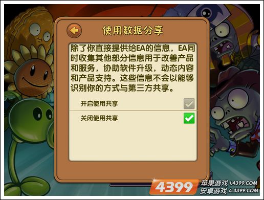 植物大战僵尸2闪退怎么办 解决方法
