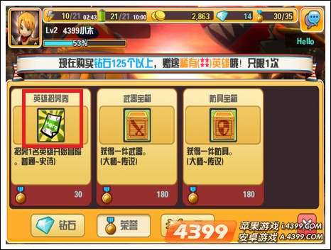 你好英雄怎么得