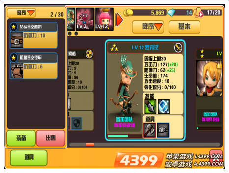 你好英雄道具装备