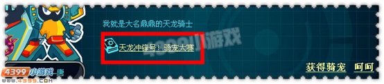 约瑟传说骑士的荣耀