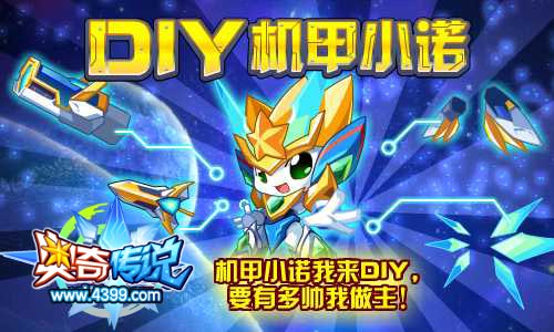 奥奇传说机甲小诺DIY