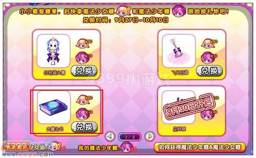 奥雅之光大魔法书在哪 怎么得