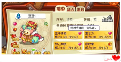 洛克王国豆牛传奇技能石怎么得 有什么效果