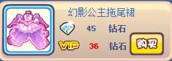 奥奇传说幻影公主套装