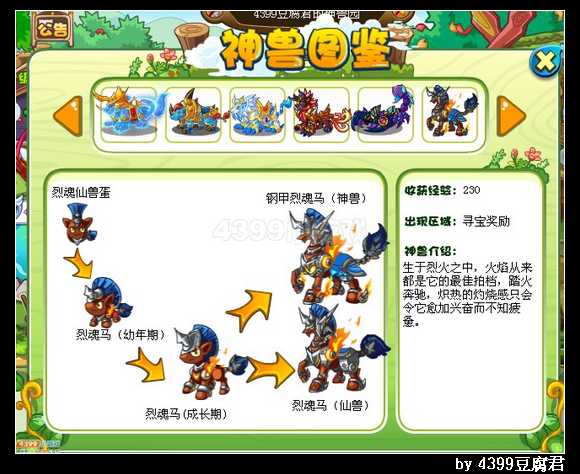 卡布西游烈魂仙兽蛋怎么得 获得方法