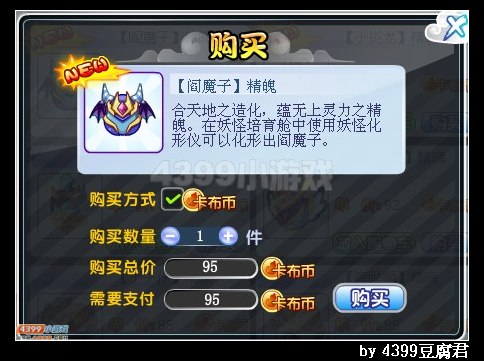 卡布西游飞龙阎魔在哪 怎么得