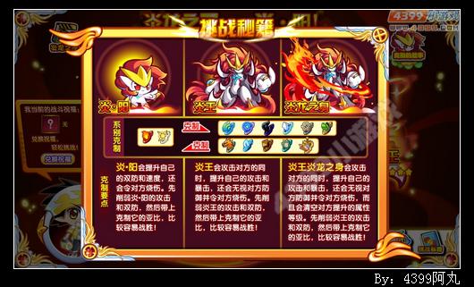 奥拉星炎王怎么打 打法