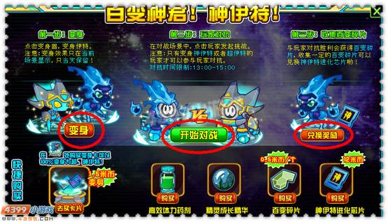 约瑟传说神伊特之百变神君