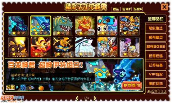 约瑟传说神伊特之百变神君