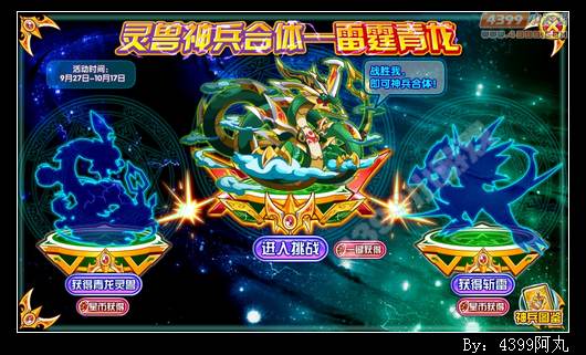 奥拉星雷霆青龙在哪 怎么得