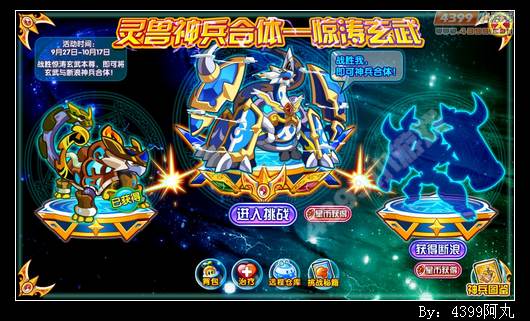 奥拉星惊涛玄武在哪 怎么得