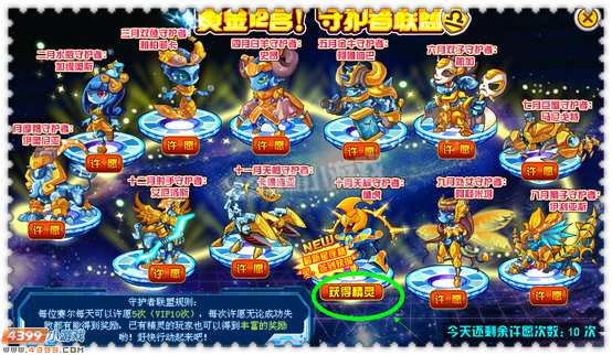 约瑟传说黄金12宫 守护者联盟