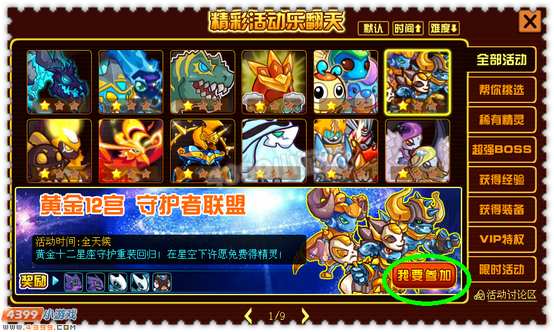 约瑟传说黄金12宫 守护者联盟