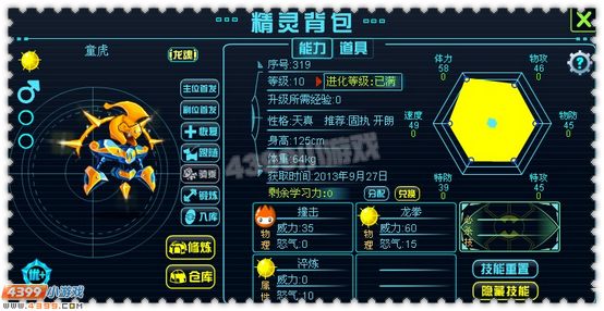 约瑟传说黄金12宫 守护者联盟