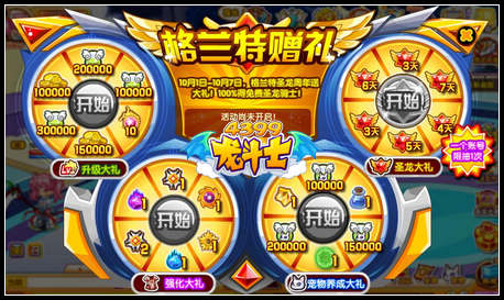 龙斗士格兰特赠礼 免费得圣龙骑士