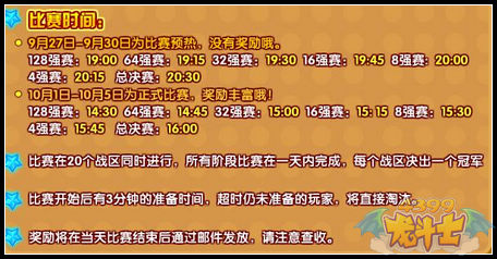 龙斗士圣空争霸赛 傲视群雄