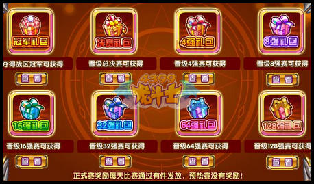 龙斗士圣空争霸赛 傲视群雄