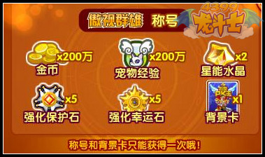 龙斗士圣空争霸赛 傲视群雄