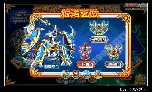 奥拉星惊涛玄武怎么打 打法