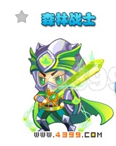 奥雅之光森林战士