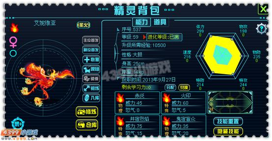 约瑟传说天宫四宿 朱雀来袭