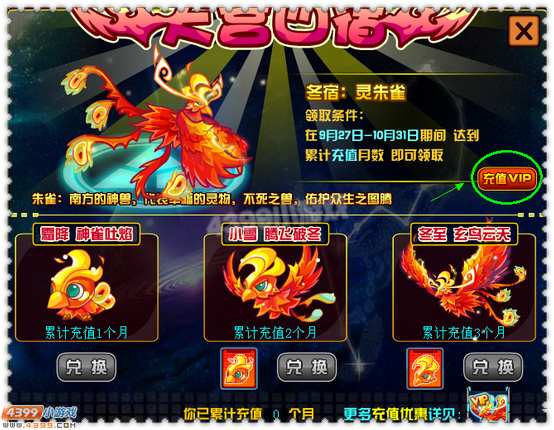 约瑟传说天宫四宿 朱雀来袭