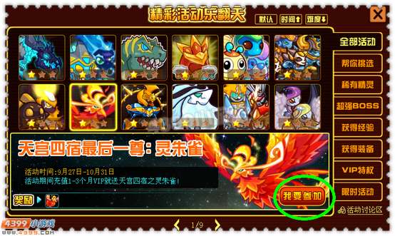 约瑟传说天宫四宿 朱雀来袭
