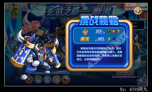 奥拉星断浪怎么打 打法