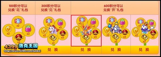 洛克王国VIP人见人爱 花见花开