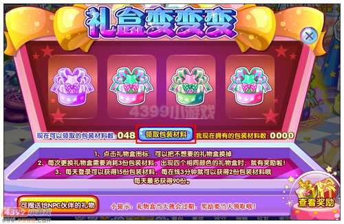 奥雅之光礼盒变变变