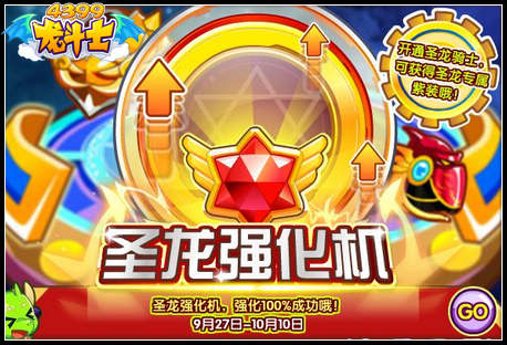 龙斗士圣龙强化机