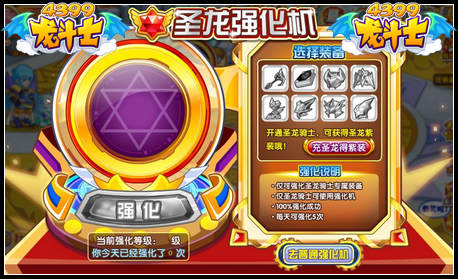 龙斗士圣龙强化机
